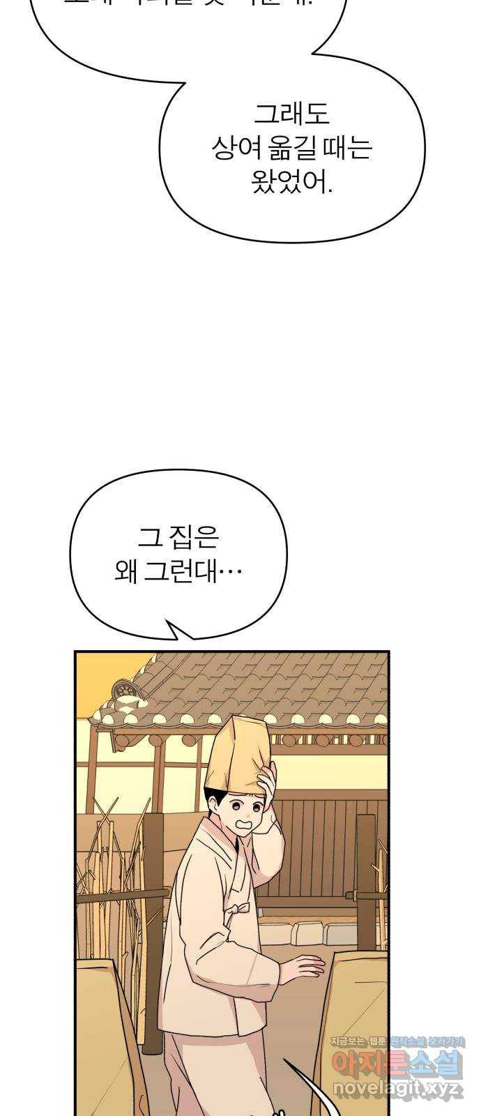 여우애담 29화 46