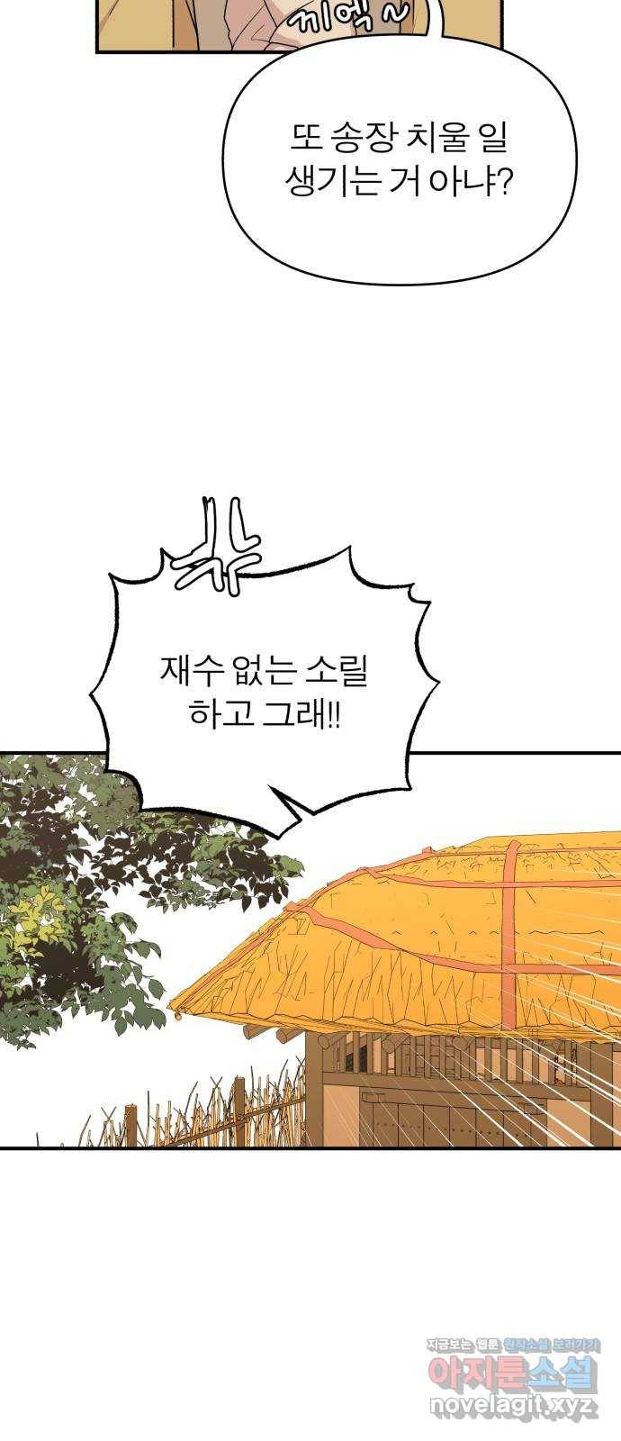 여우애담 29화 47