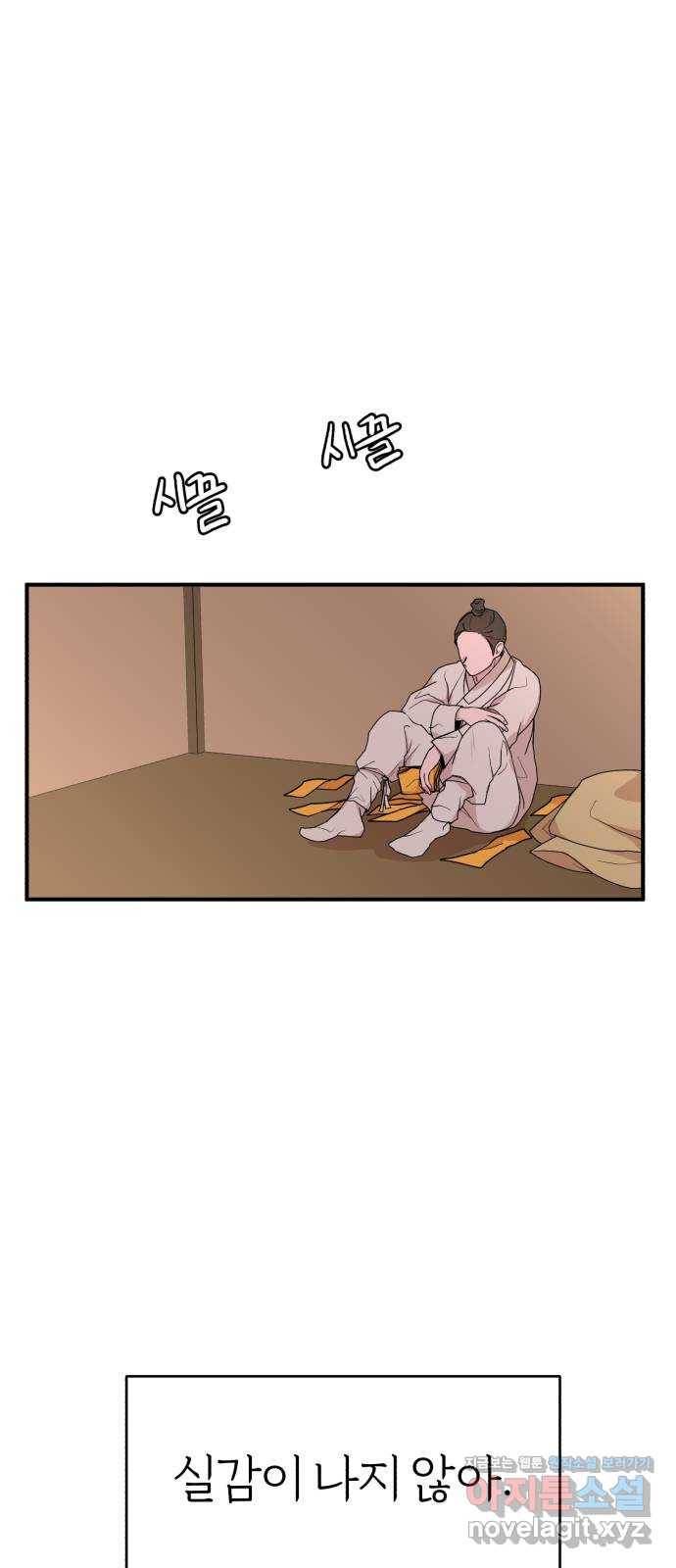 여우애담 29화 48