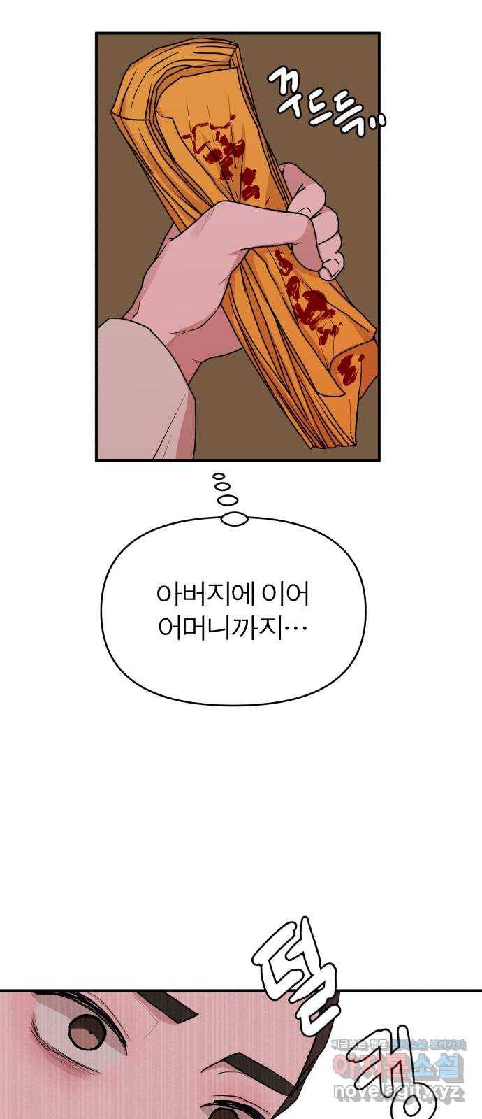 여우애담 29화 53