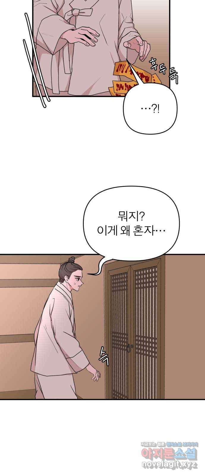 여우애담 29화 56