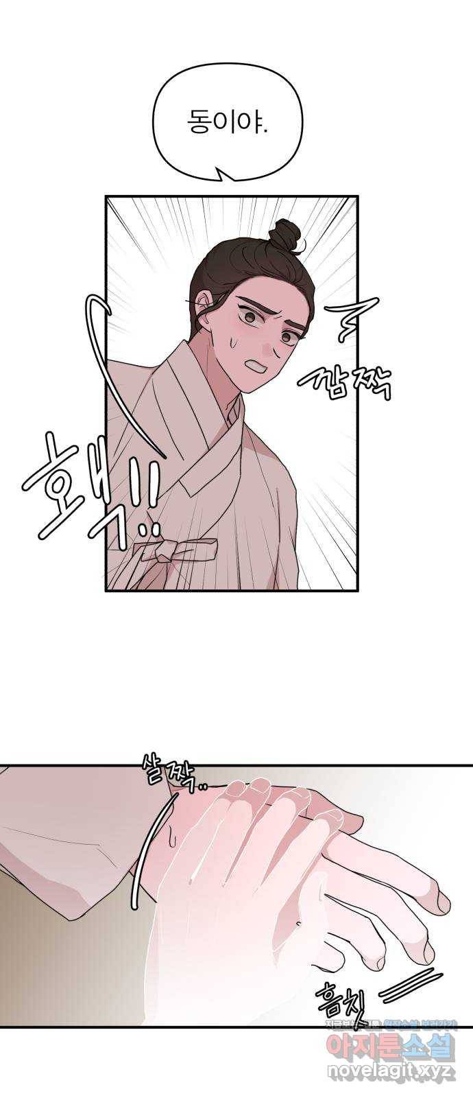 여우애담 29화 57