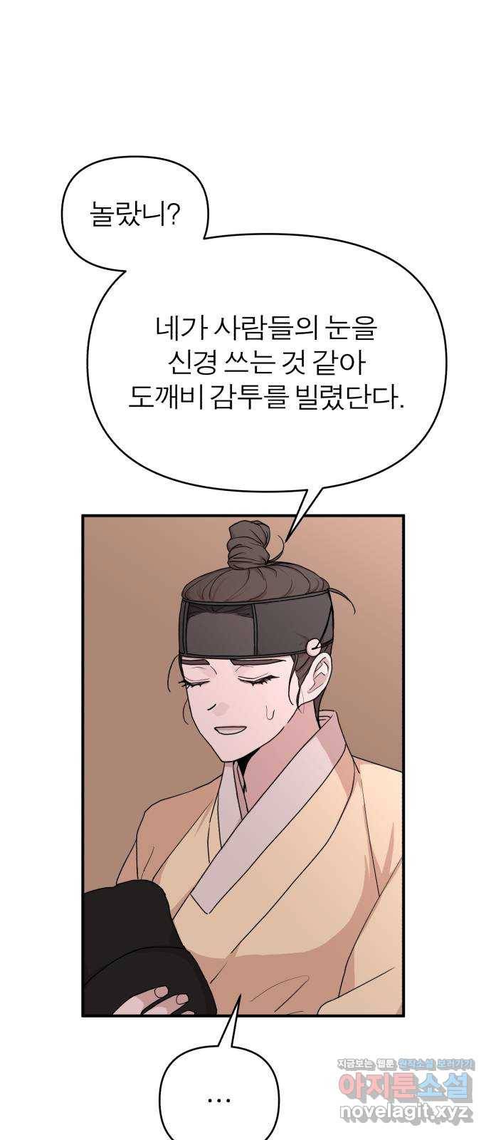 여우애담 29화 60
