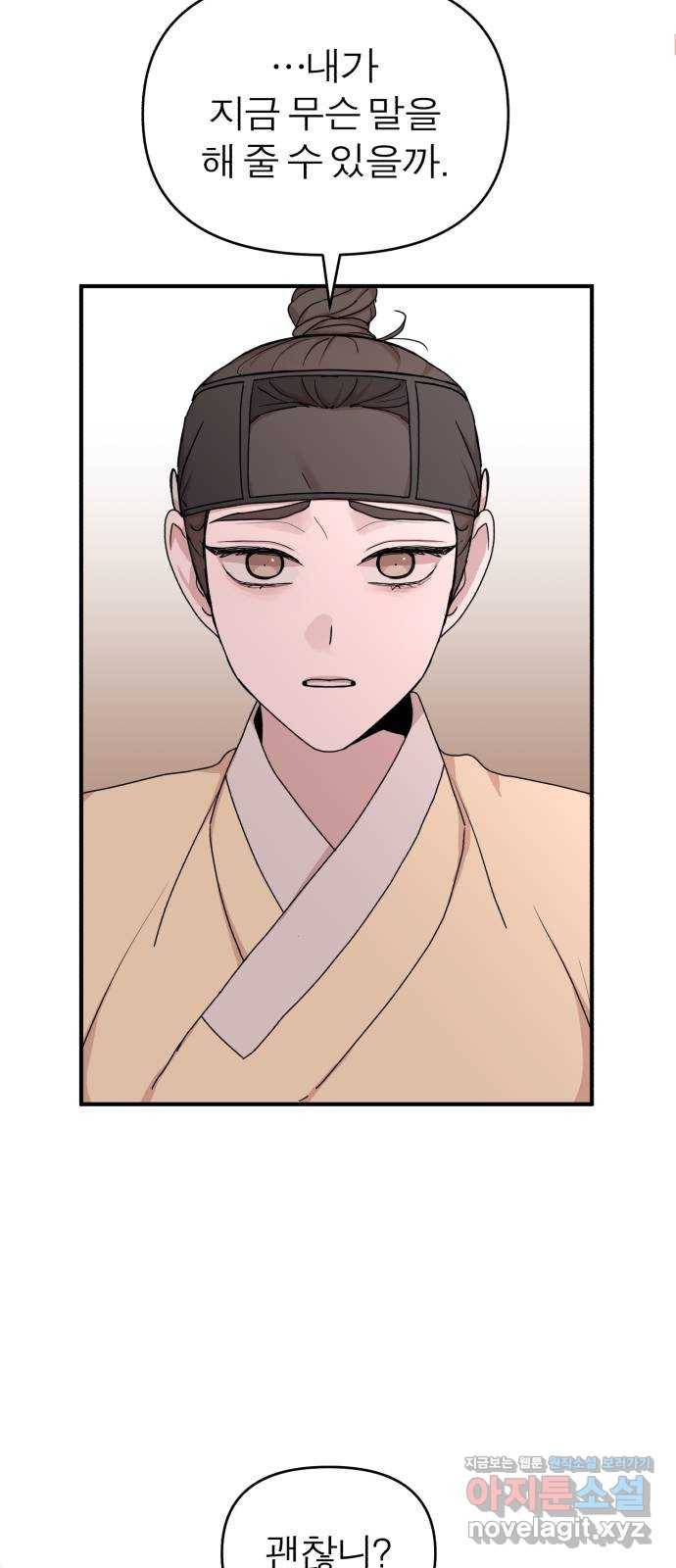 여우애담 29화 62