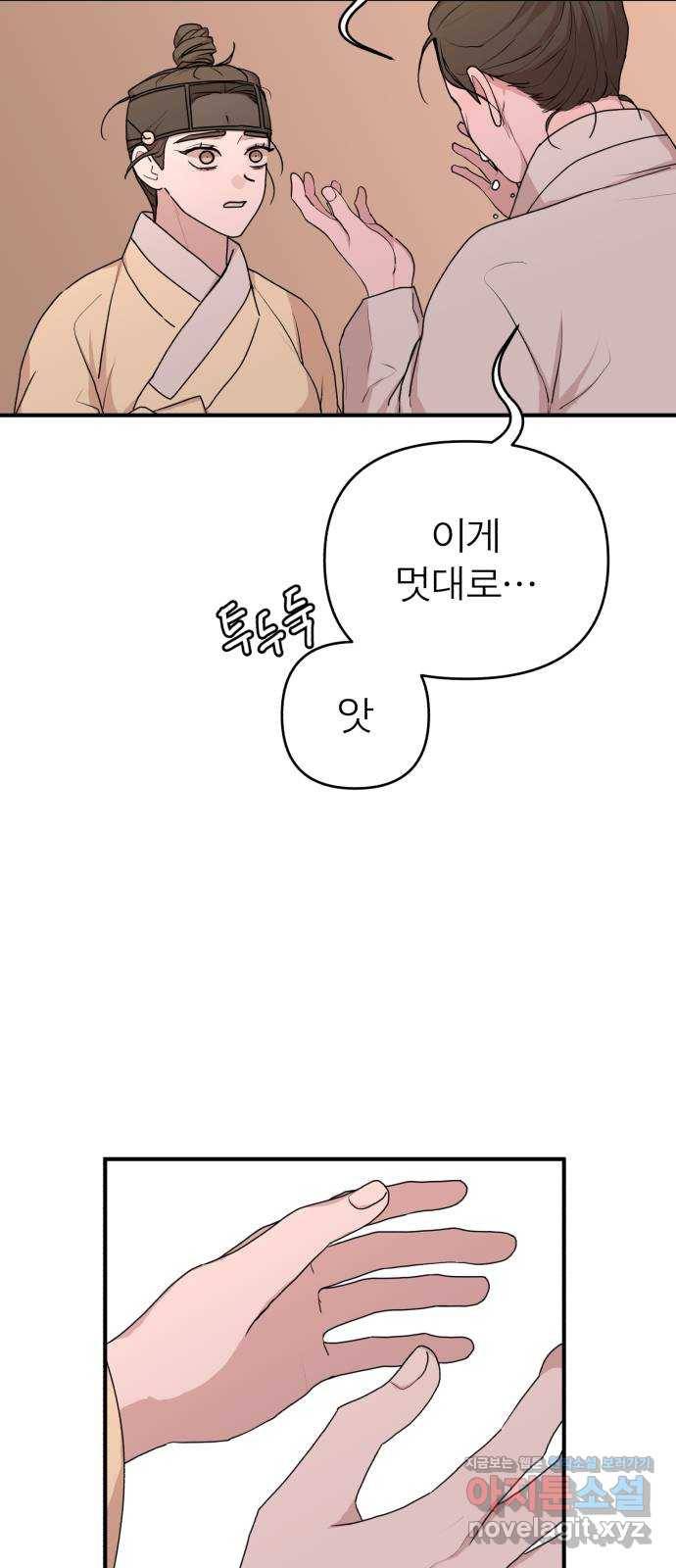 여우애담 29화 65