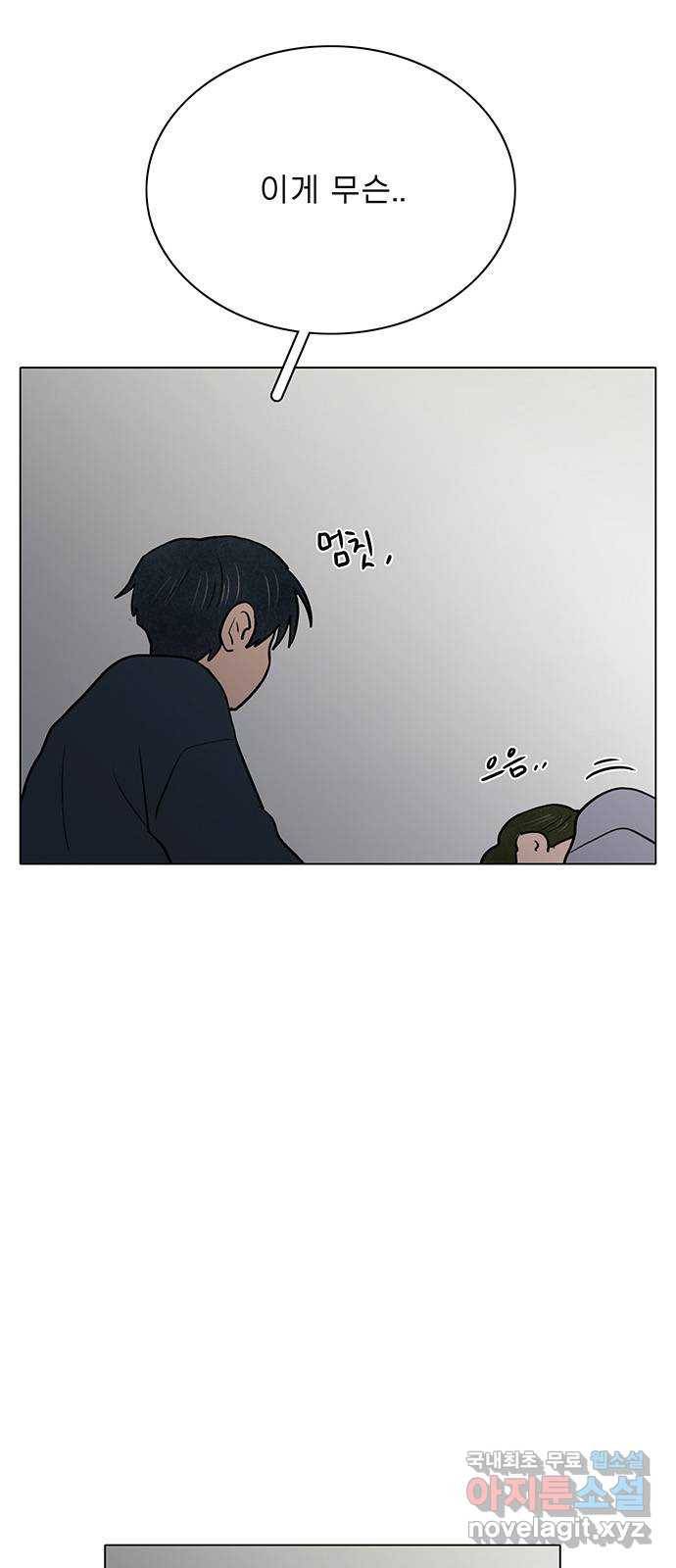 짝사랑의 유서 53화 3
