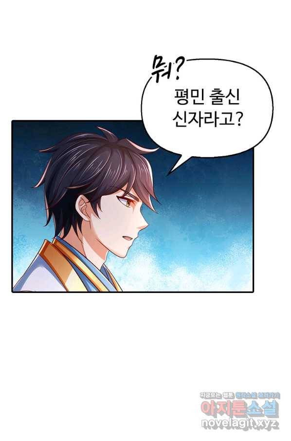 만계 출석 시스템 65화 3