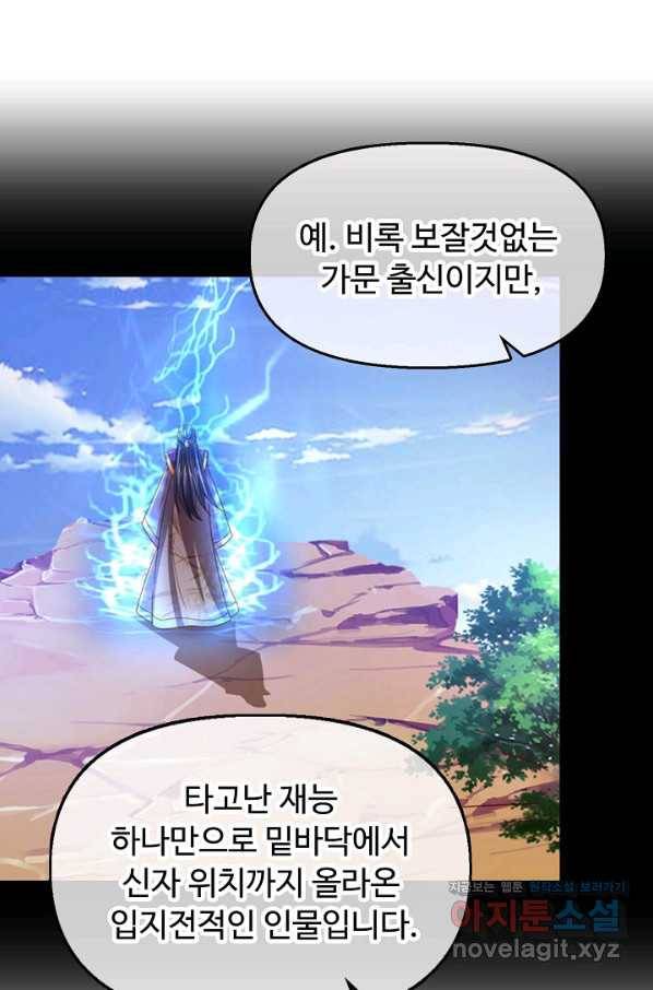 만계 출석 시스템 65화 4