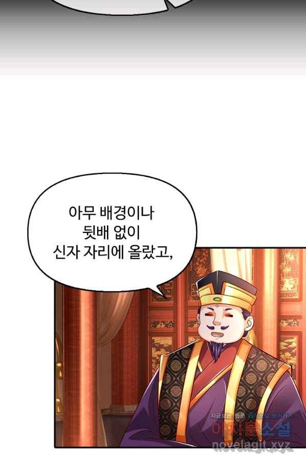 만계 출석 시스템 65화 5