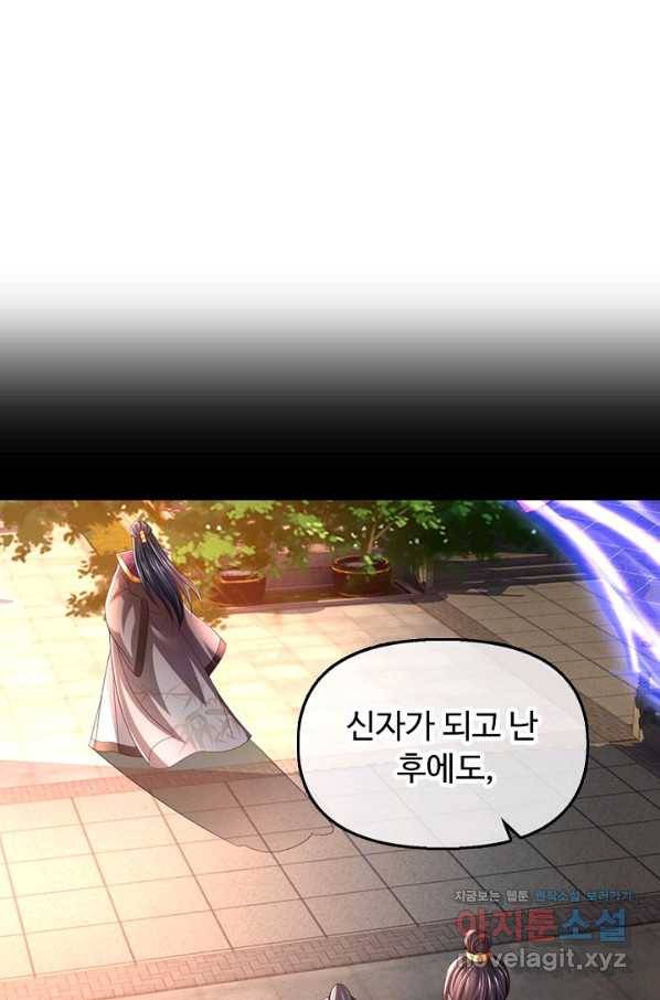 만계 출석 시스템 65화 6