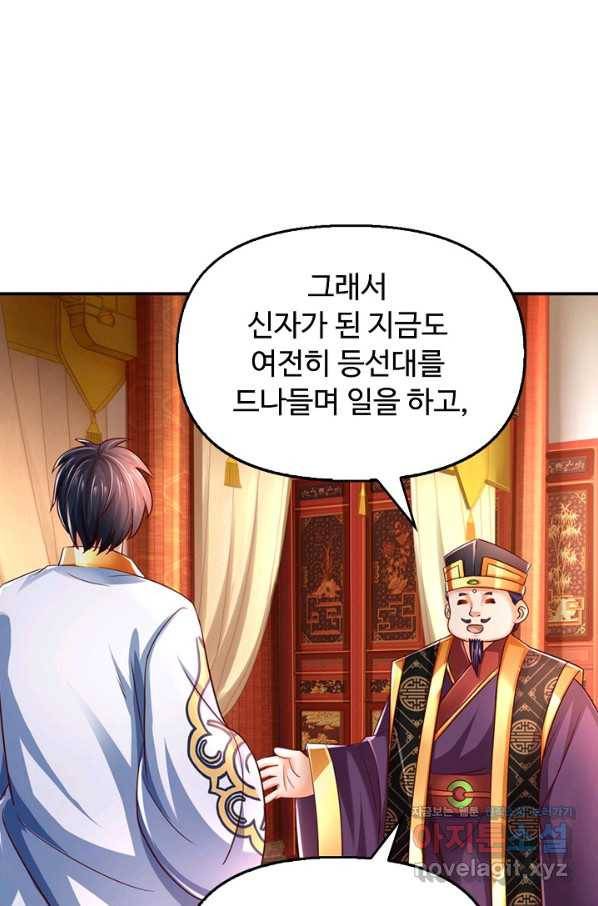 만계 출석 시스템 65화 9
