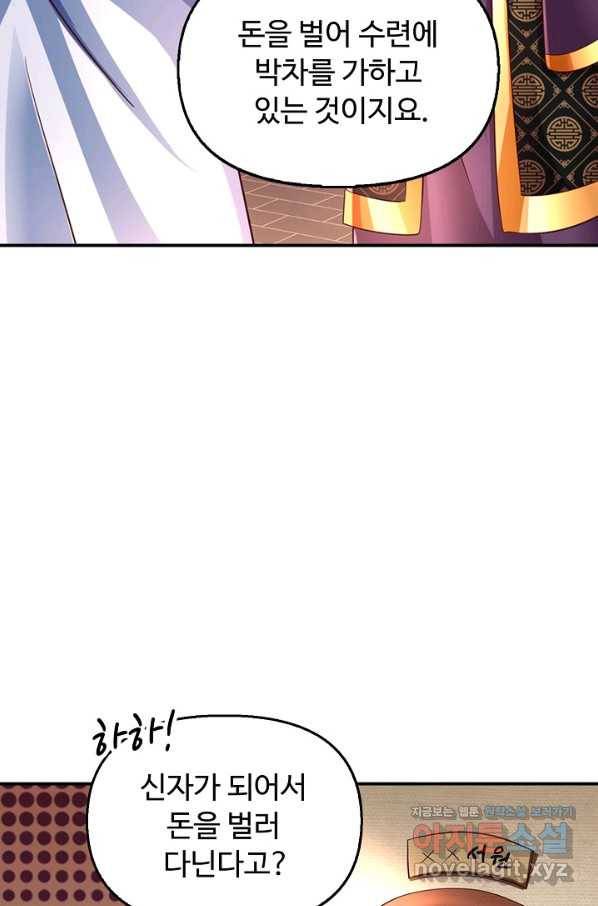 만계 출석 시스템 65화 10