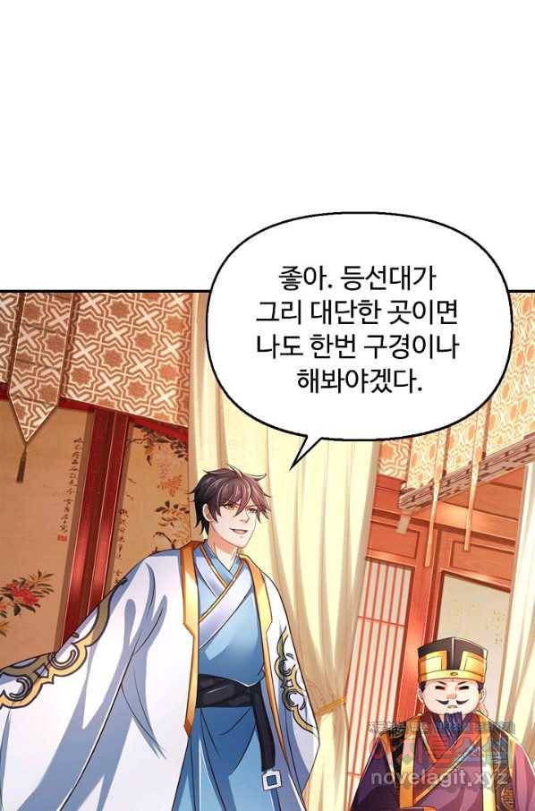 만계 출석 시스템 65화 13