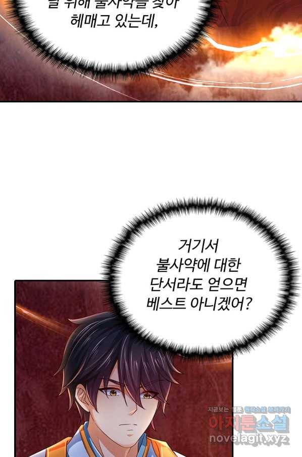 만계 출석 시스템 65화 16
