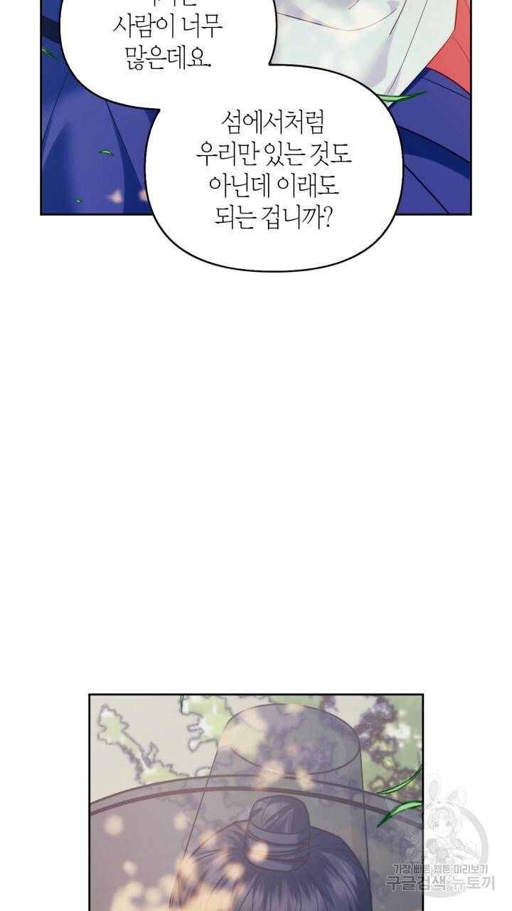 절벽에 뜬 달 외전2 3화 2