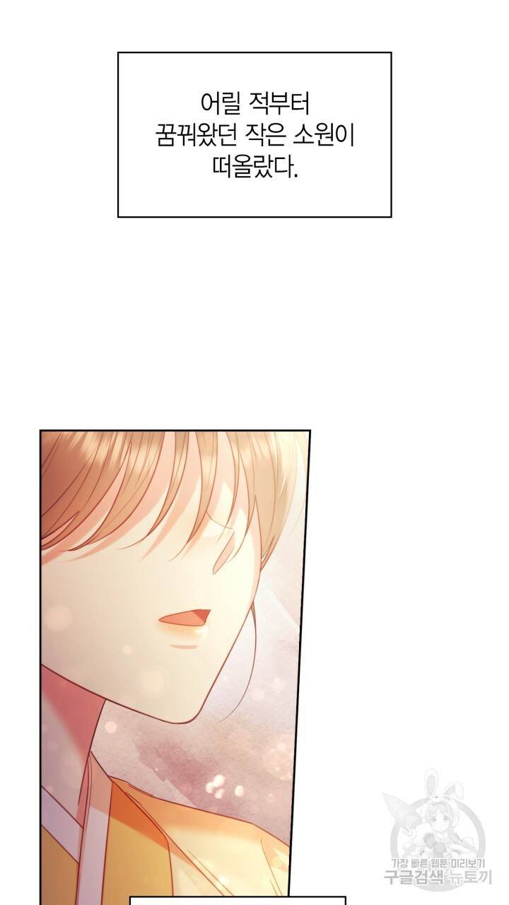 절벽에 뜬 달 외전2 3화 11