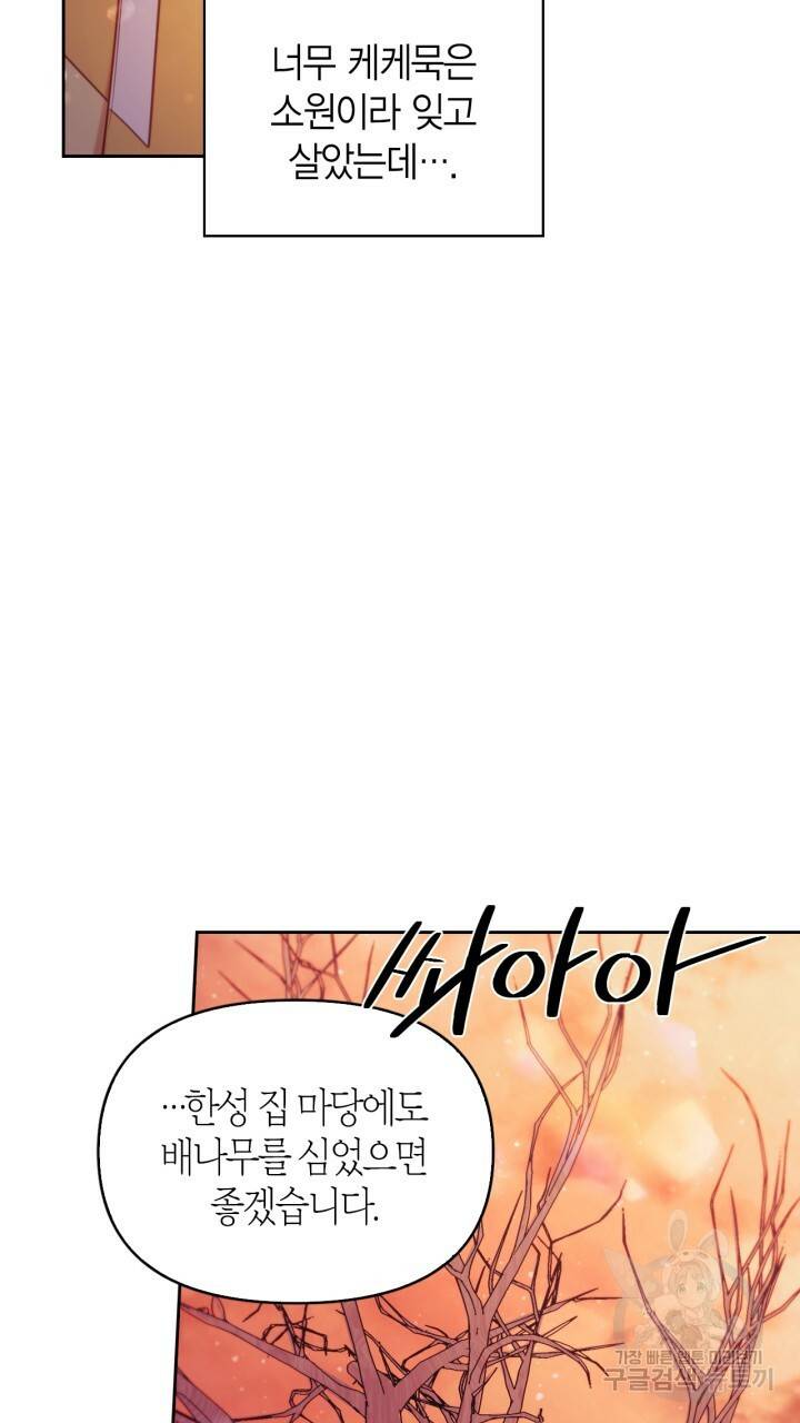 절벽에 뜬 달 외전2 3화 12