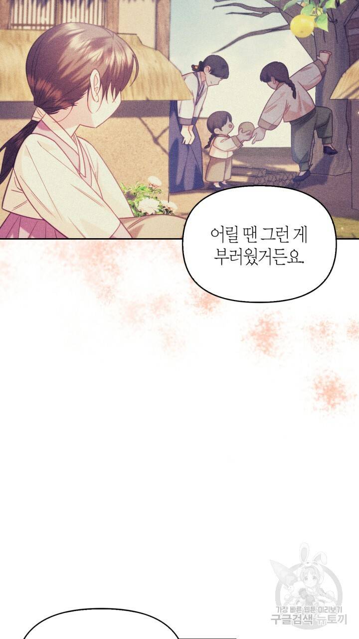 절벽에 뜬 달 외전2 3화 14