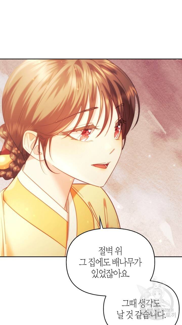 절벽에 뜬 달 외전2 3화 16