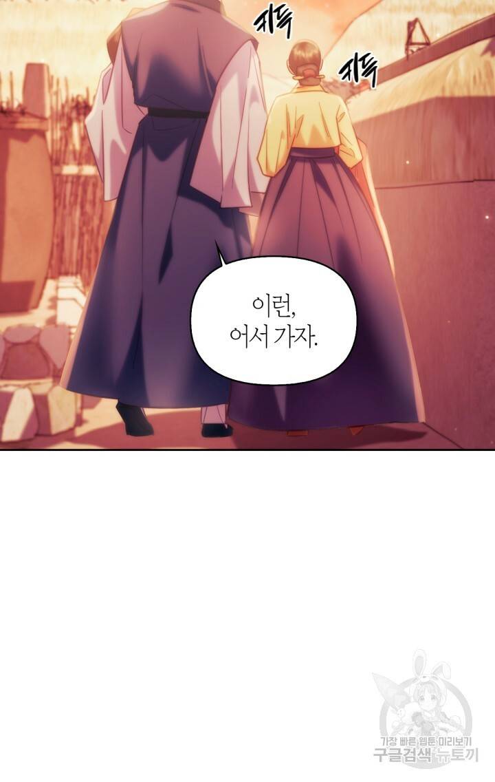 절벽에 뜬 달 외전2 3화 19