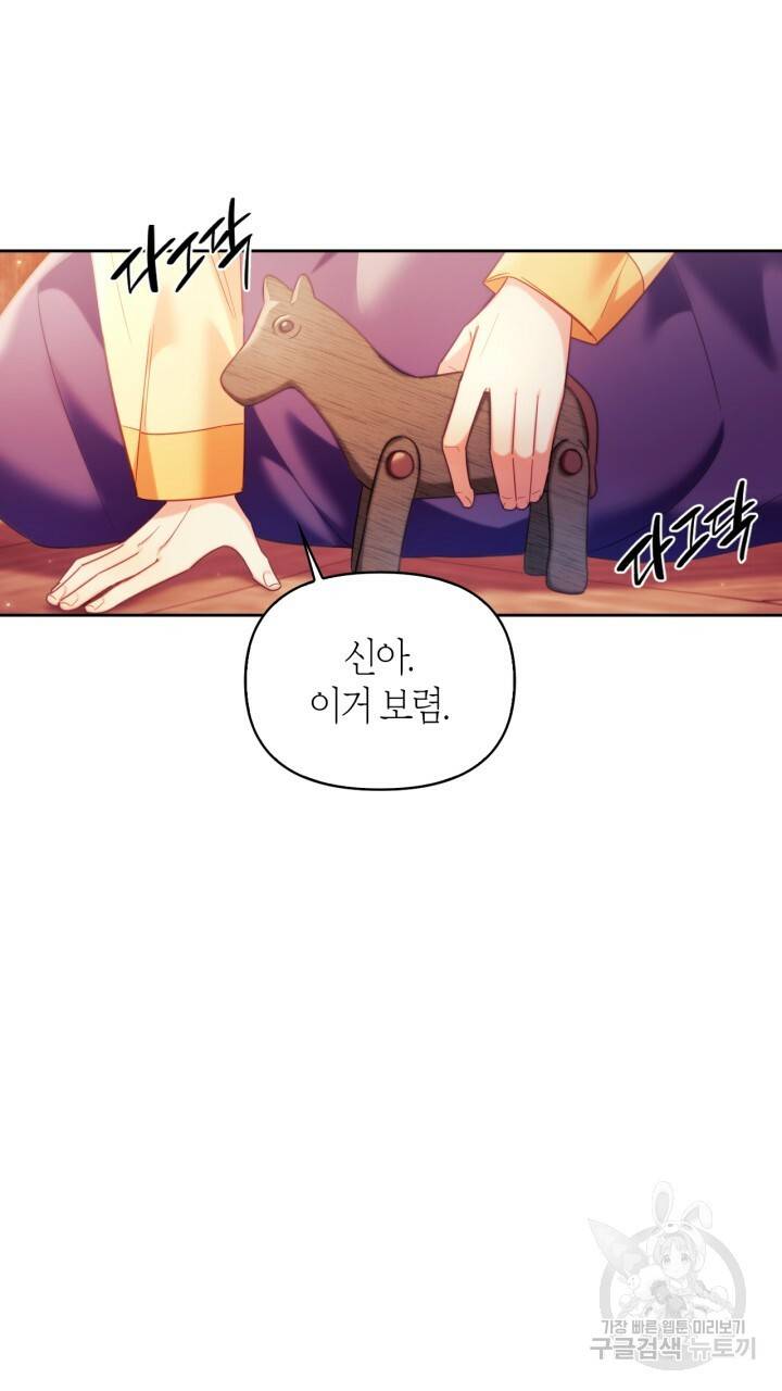 절벽에 뜬 달 외전2 3화 20