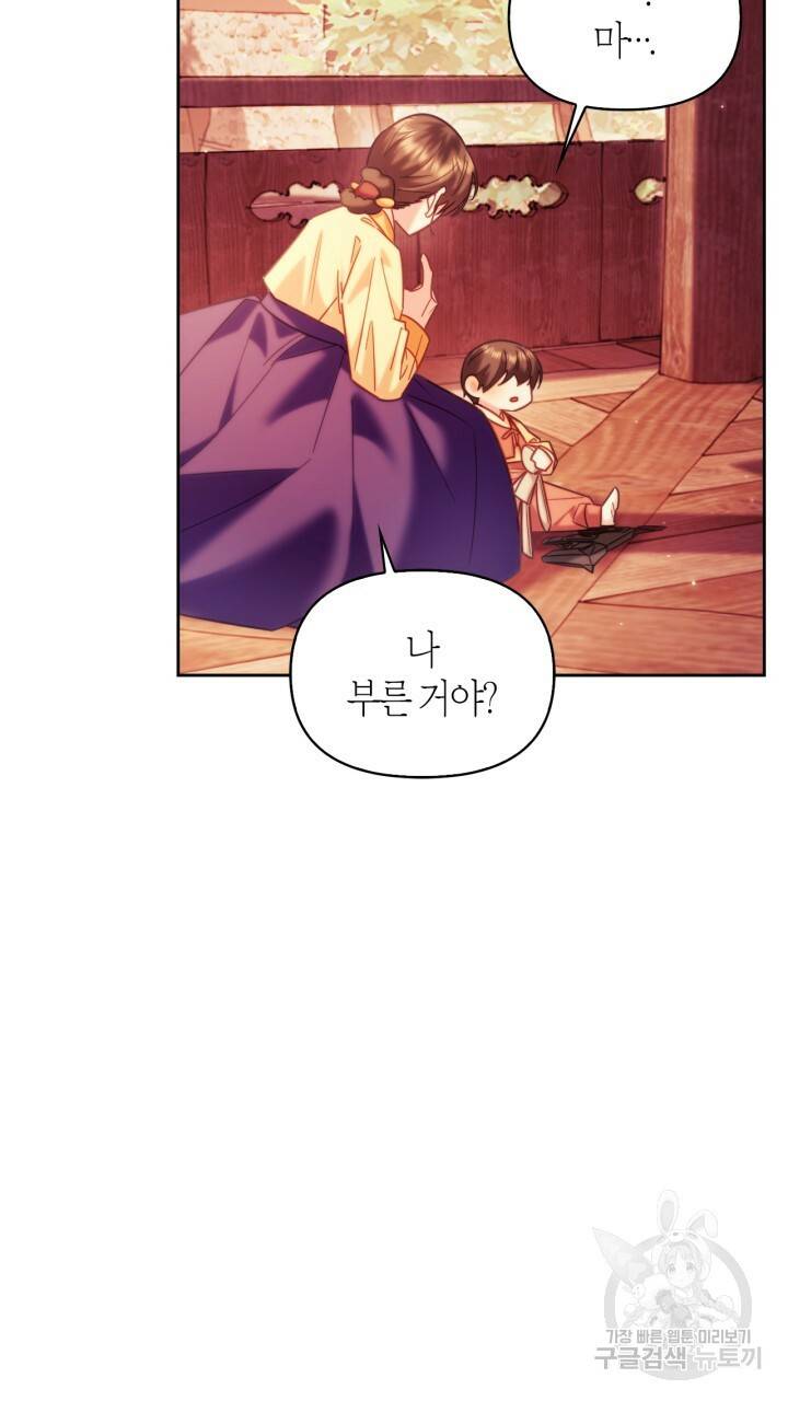 절벽에 뜬 달 외전2 3화 27