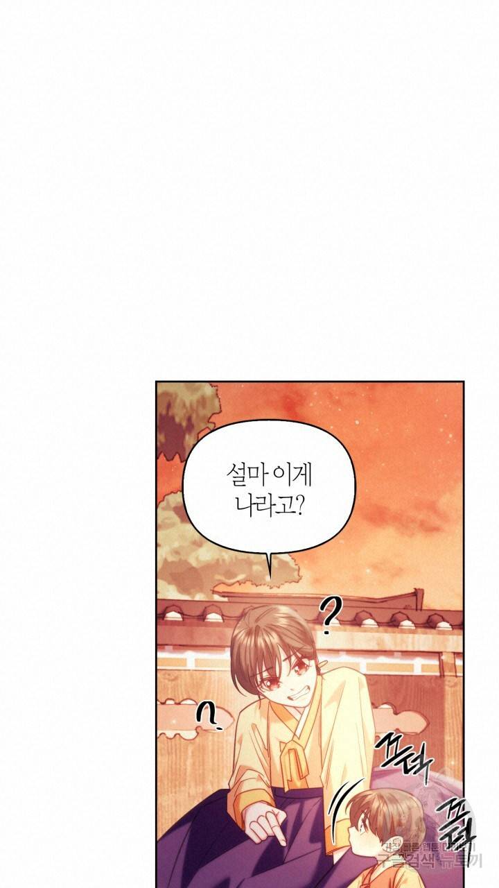 절벽에 뜬 달 외전2 3화 31