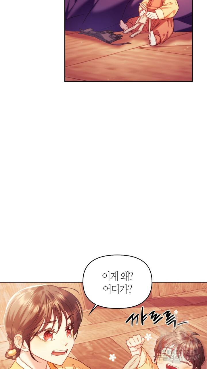 절벽에 뜬 달 외전2 3화 32