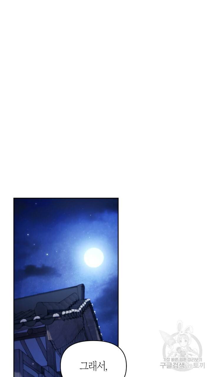 절벽에 뜬 달 외전2 3화 35