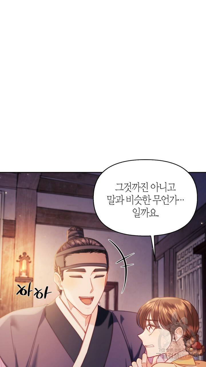 절벽에 뜬 달 외전2 3화 37