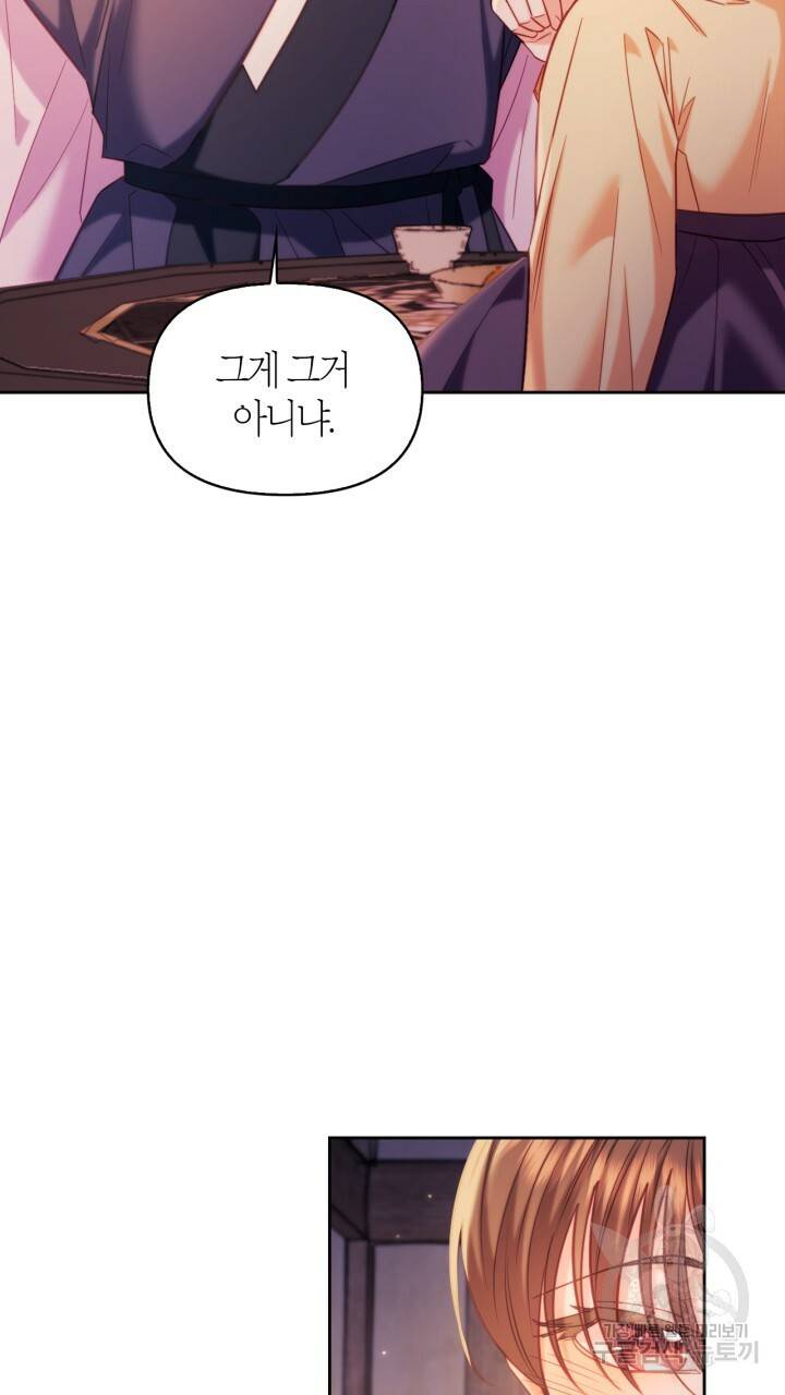 절벽에 뜬 달 외전2 3화 38