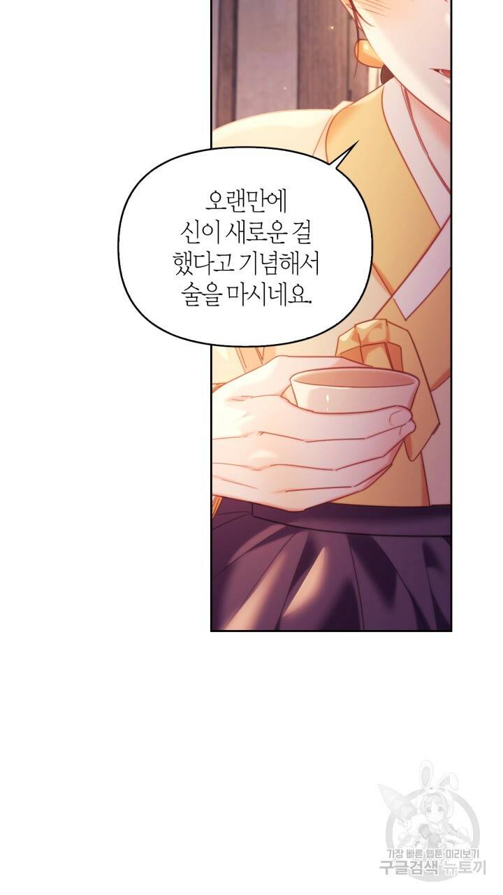 절벽에 뜬 달 외전2 3화 39