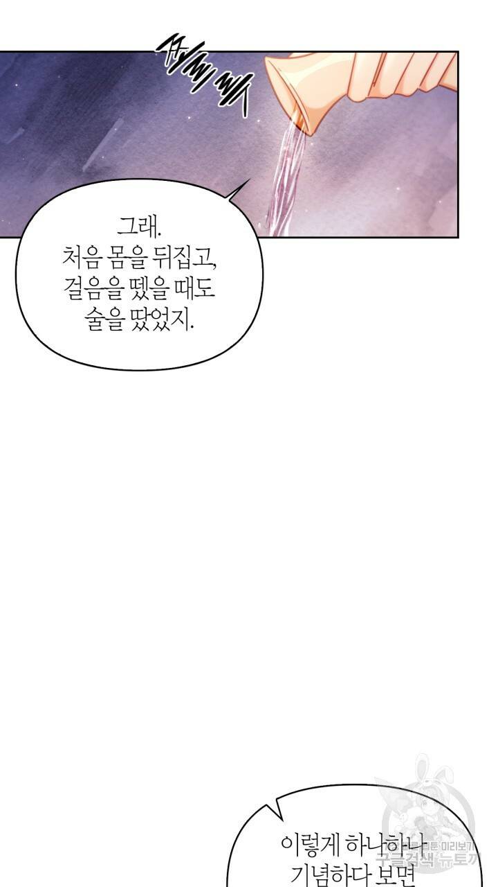 절벽에 뜬 달 외전2 3화 41