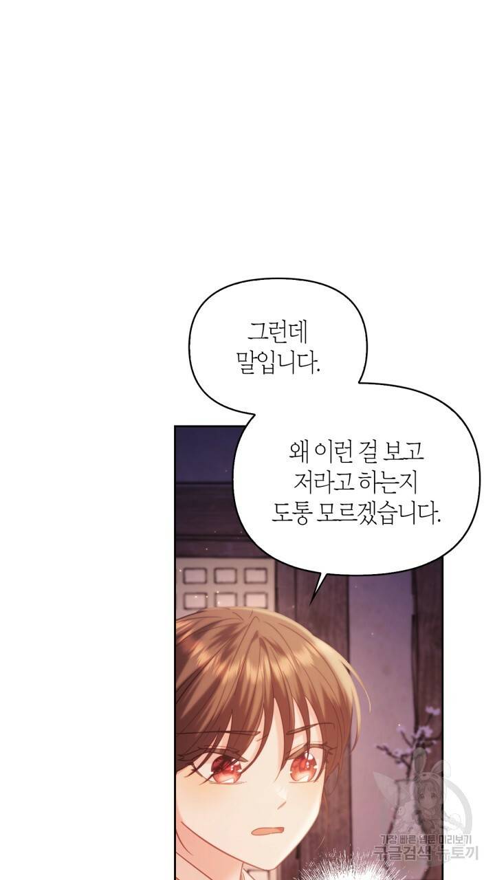 절벽에 뜬 달 외전2 3화 43