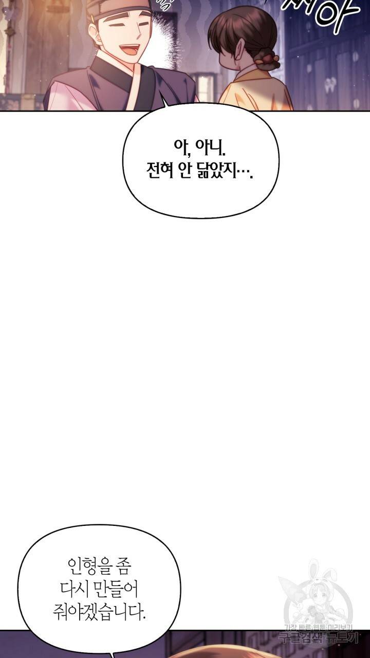 절벽에 뜬 달 외전2 3화 46
