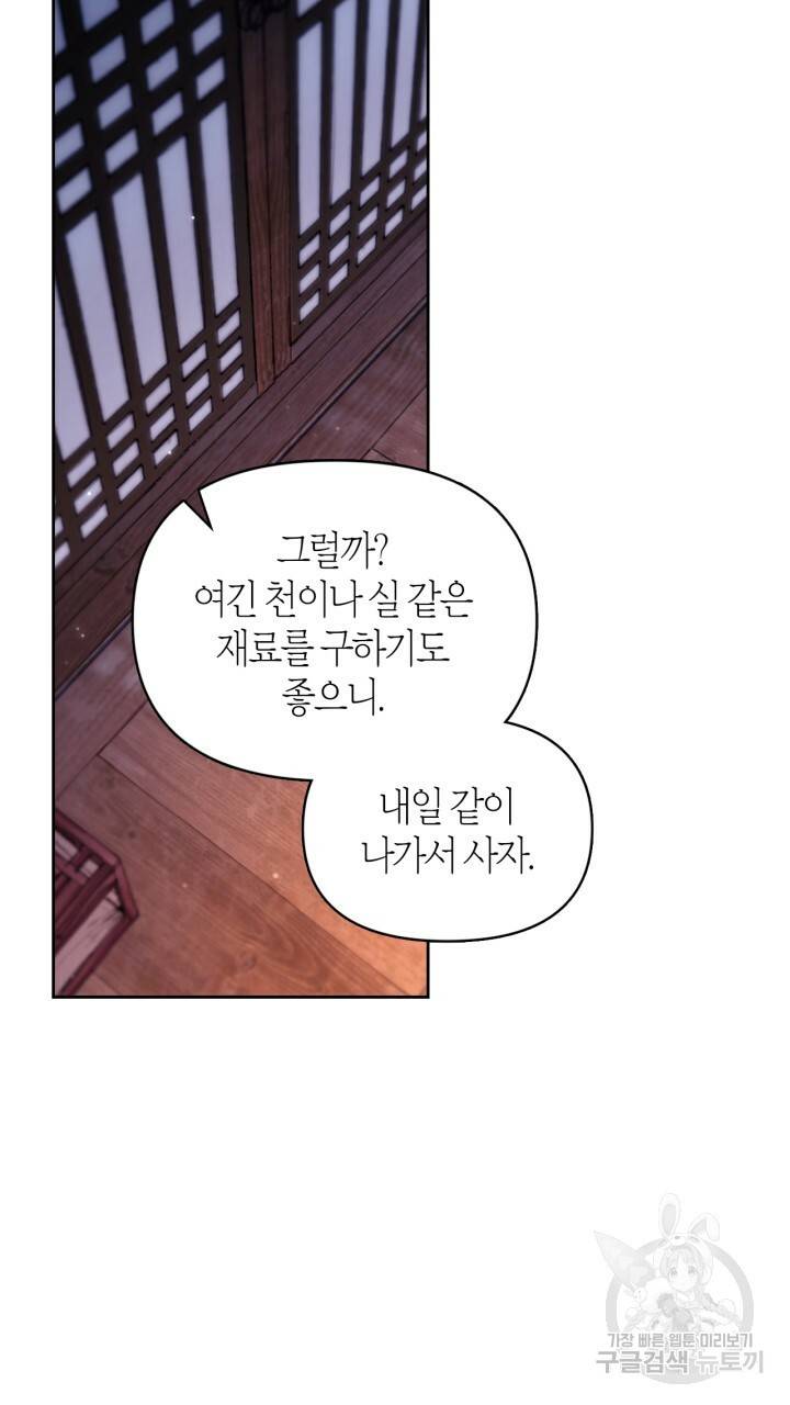 절벽에 뜬 달 외전2 3화 48