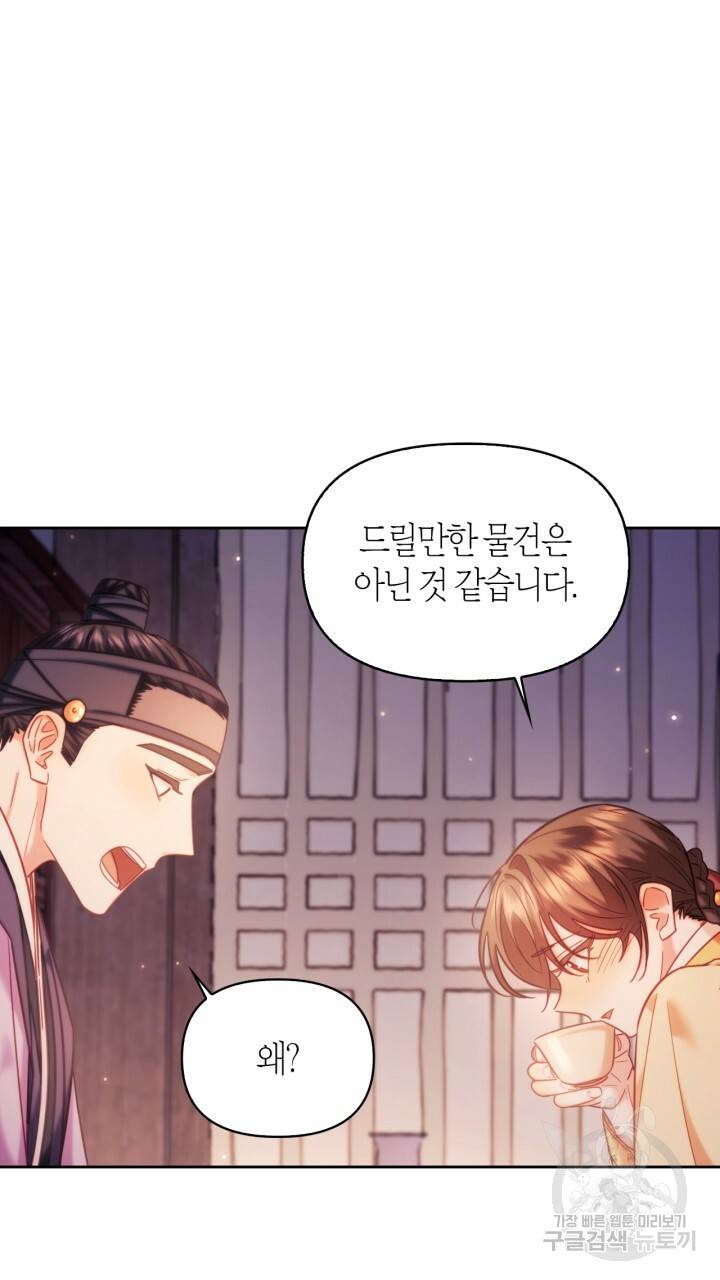 절벽에 뜬 달 외전2 3화 50