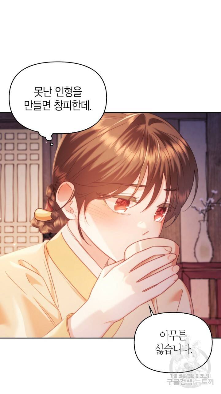 절벽에 뜬 달 외전2 3화 52