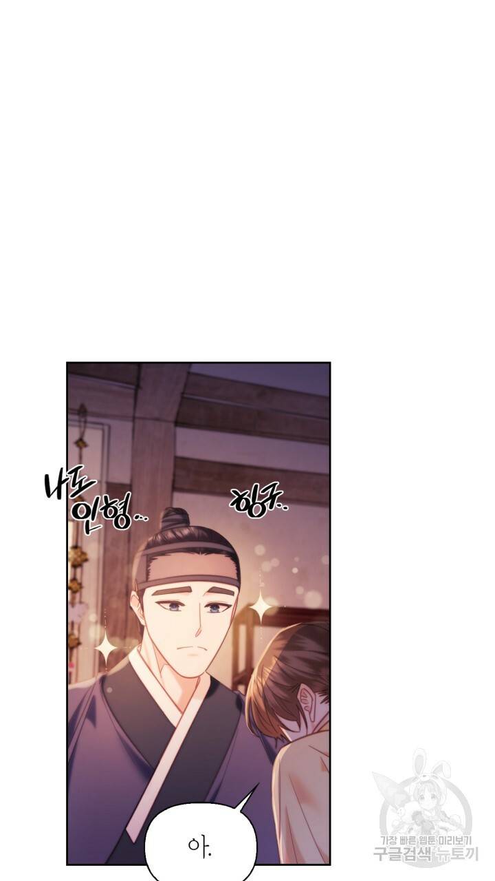 절벽에 뜬 달 외전2 3화 53