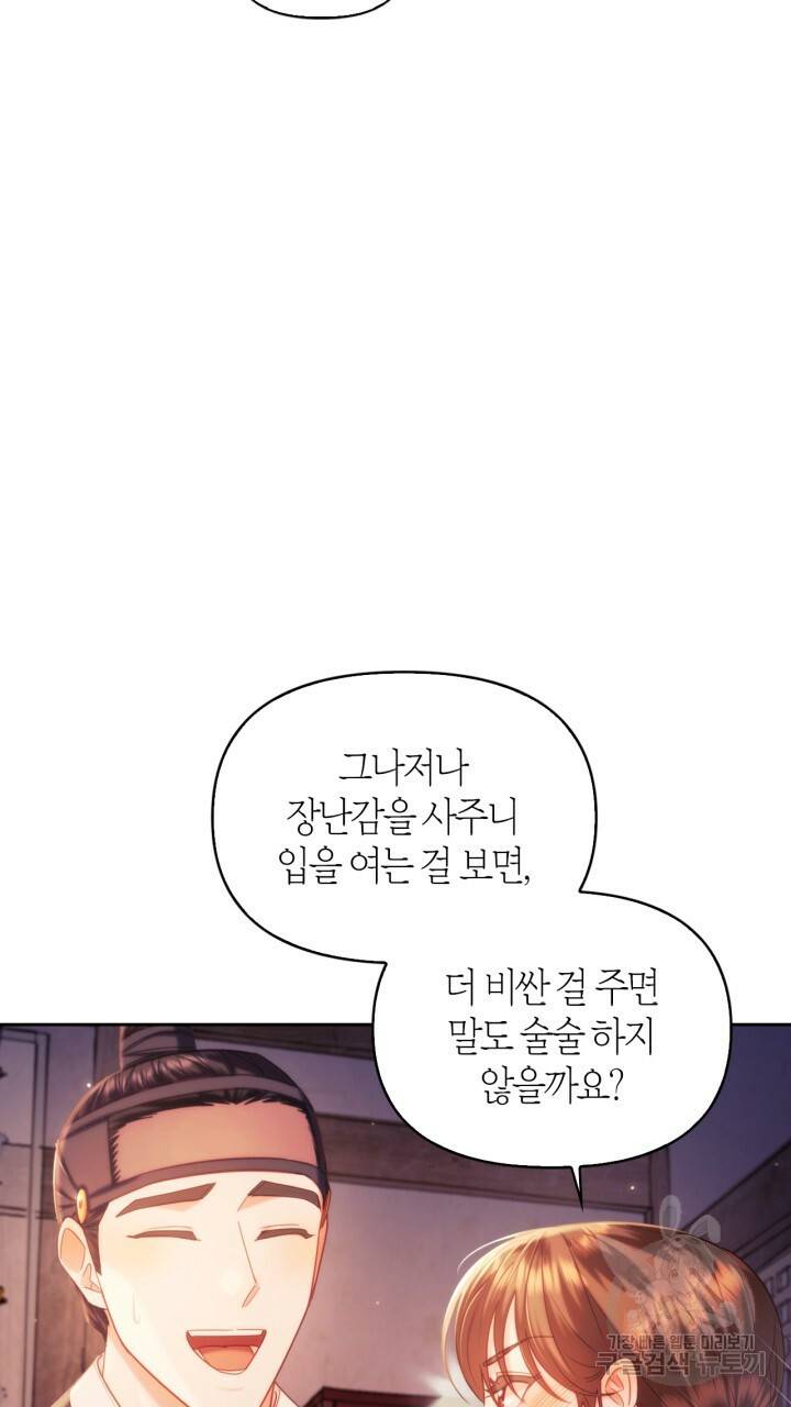 절벽에 뜬 달 외전2 3화 54