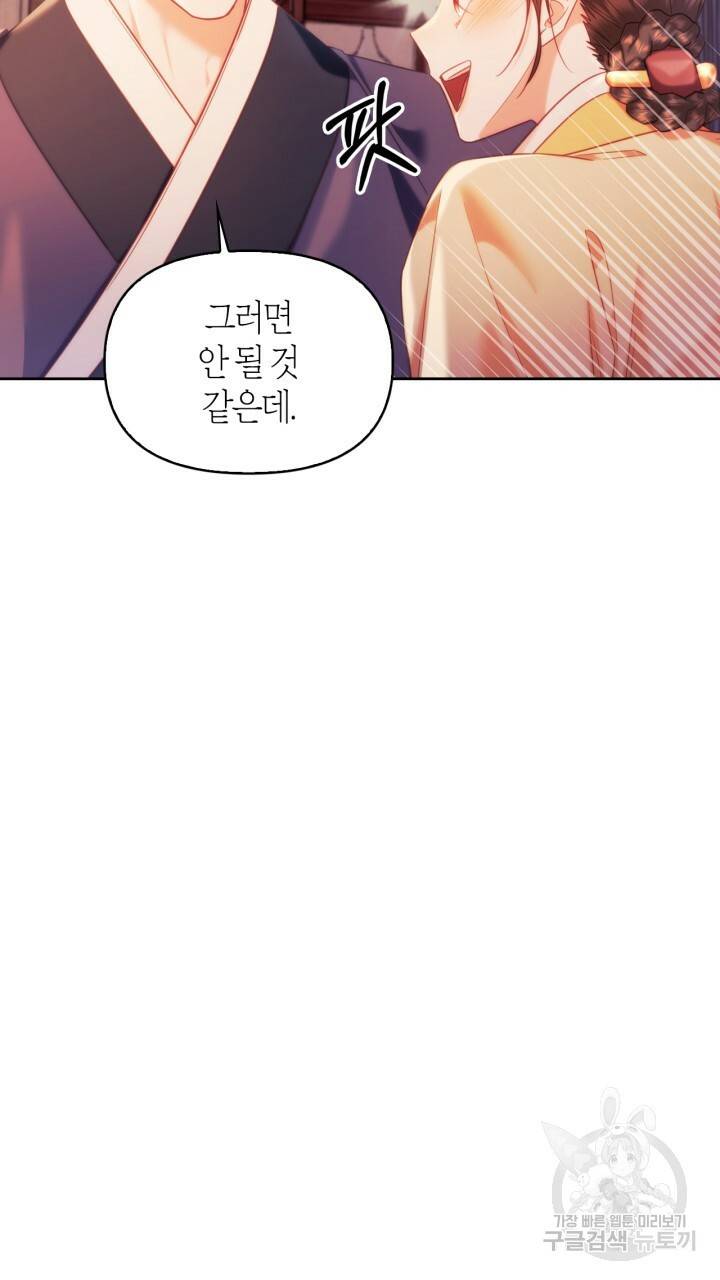 절벽에 뜬 달 외전2 3화 55
