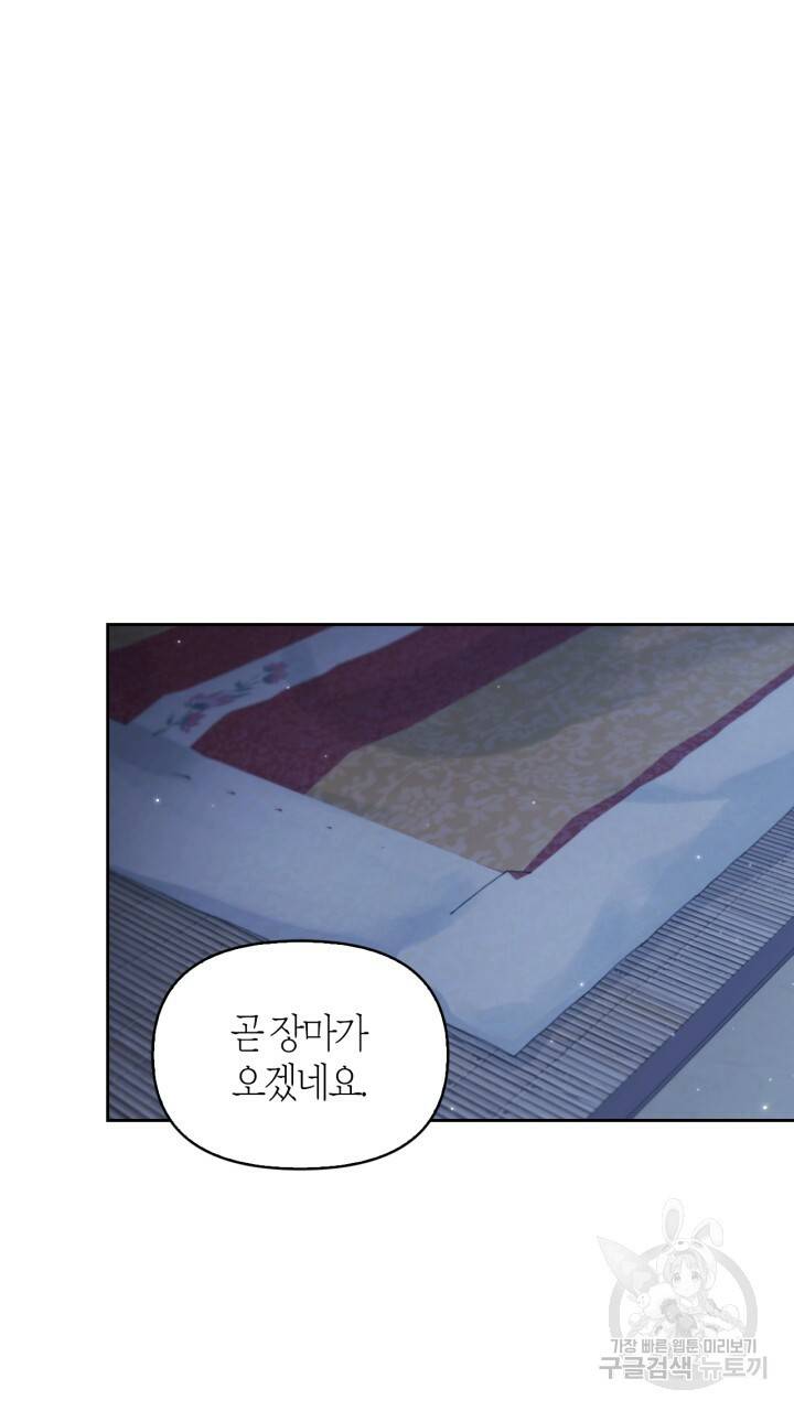 절벽에 뜬 달 외전2 3화 57