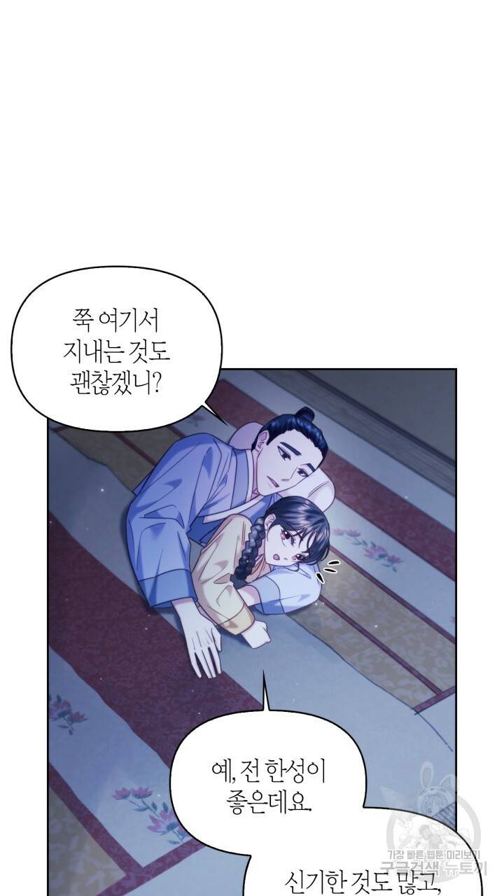 절벽에 뜬 달 외전2 3화 58