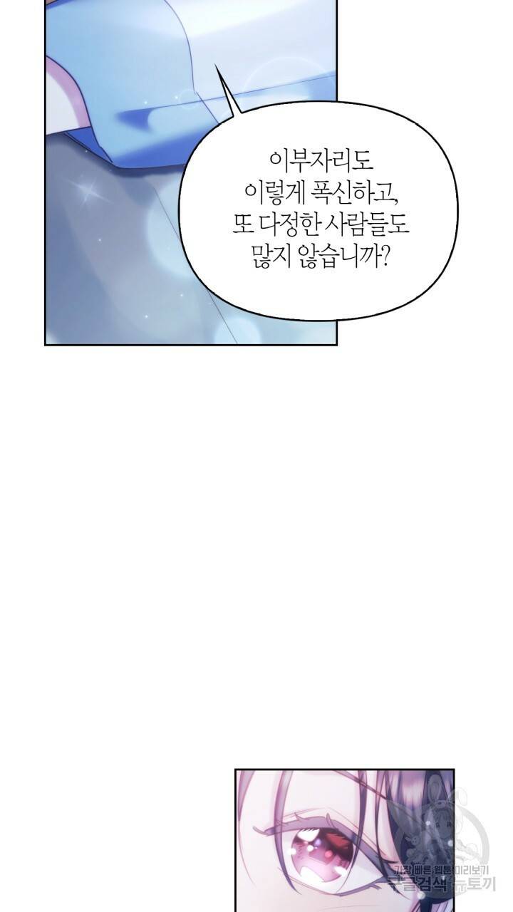 절벽에 뜬 달 외전2 3화 60