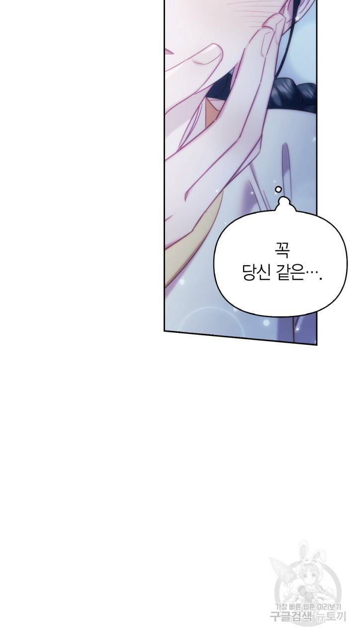 절벽에 뜬 달 외전2 3화 61