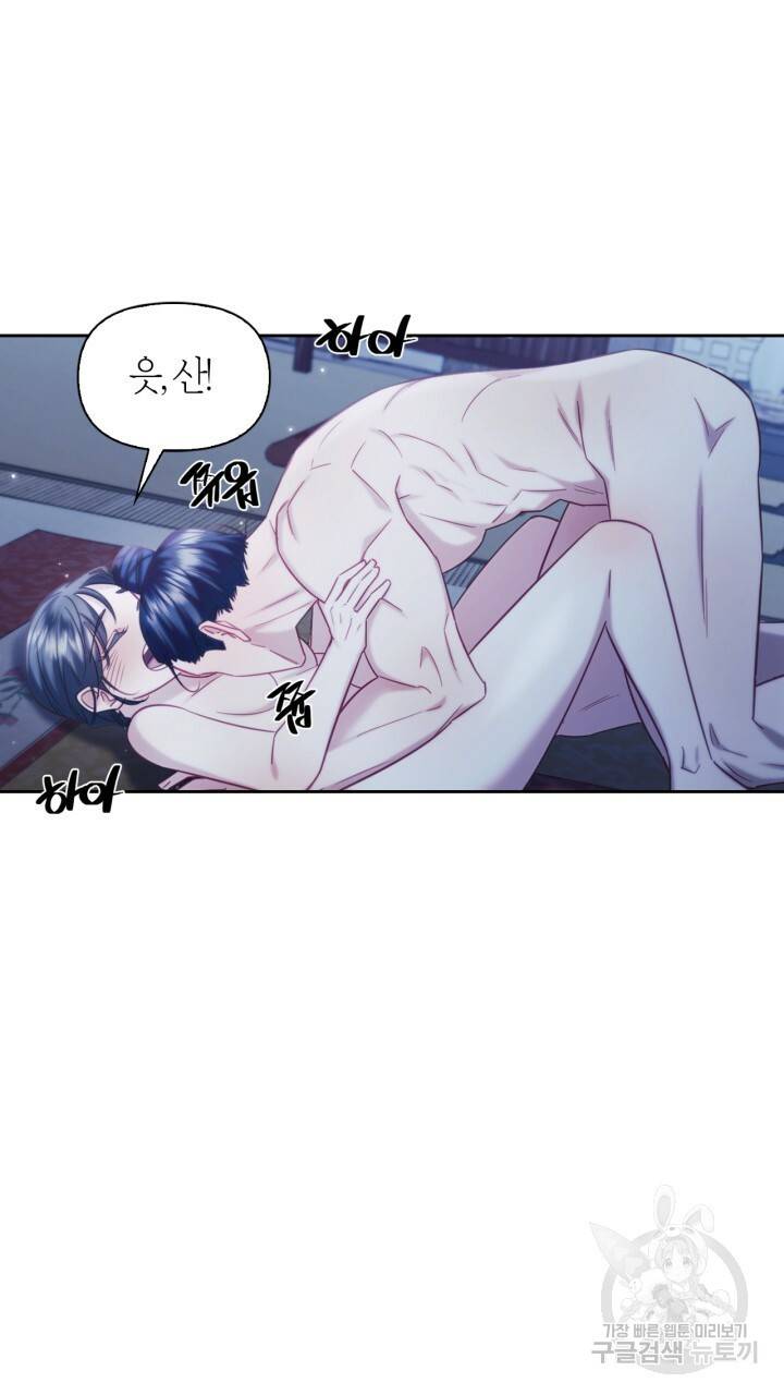 절벽에 뜬 달 외전2 3화 73
