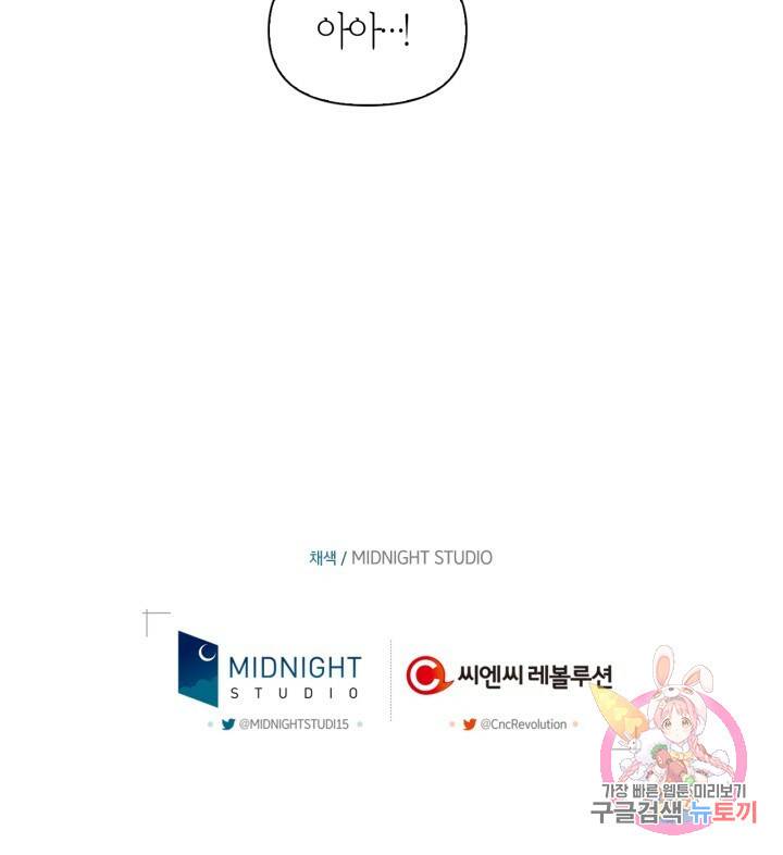절벽에 뜬 달 외전2 3화 77