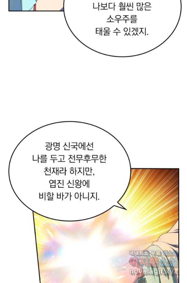 만계신주 162화 6