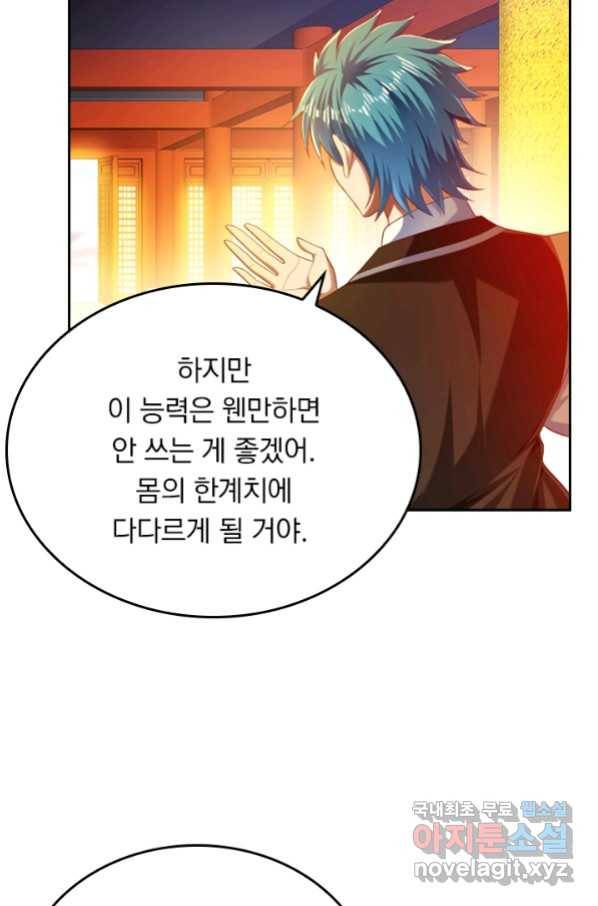 만계신주 162화 13