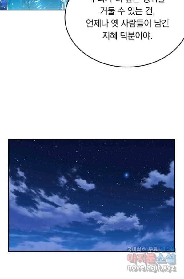 만계신주 162화 21
